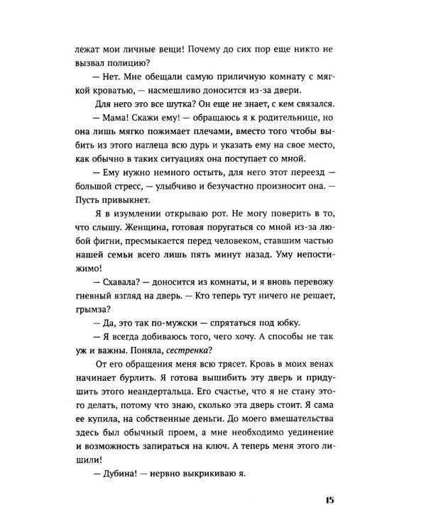 Дополнительное изображение книги «Сводный демон»
