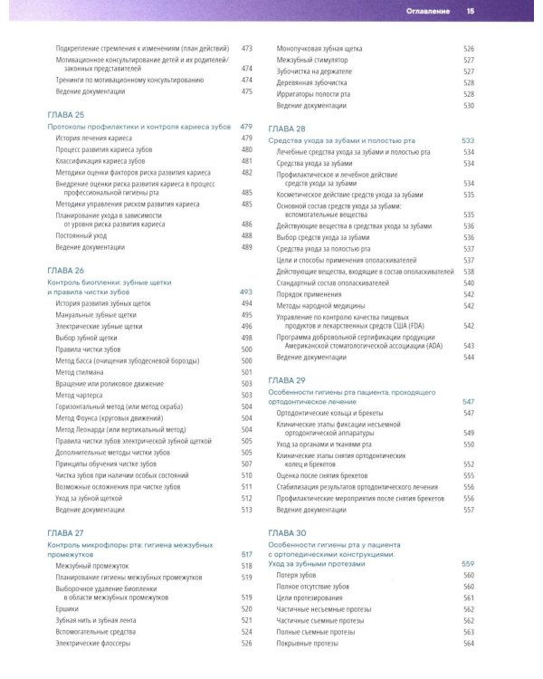 Стоматология профилактическая. Клиническое руководство по Эстер Уилкинс. Т.1. 13-е изд