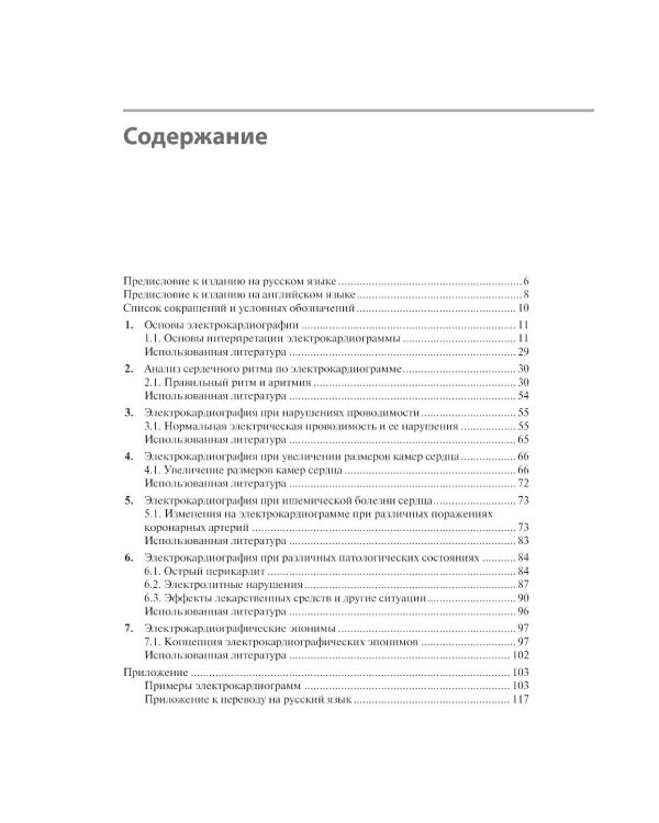 Интерпретация ЭКГ в клинической практике