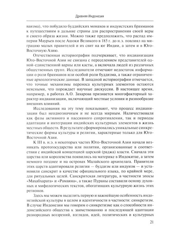 Политическая история Индонезии: Учебник для вузов