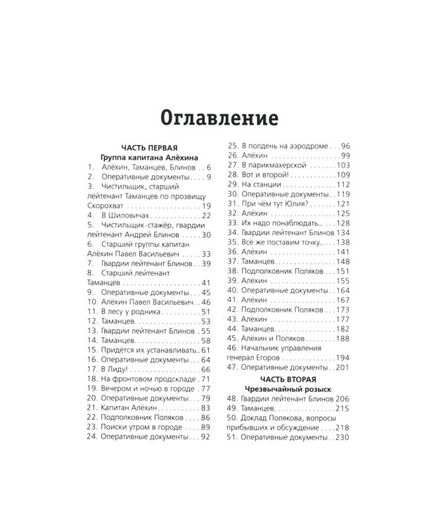 Момент истины