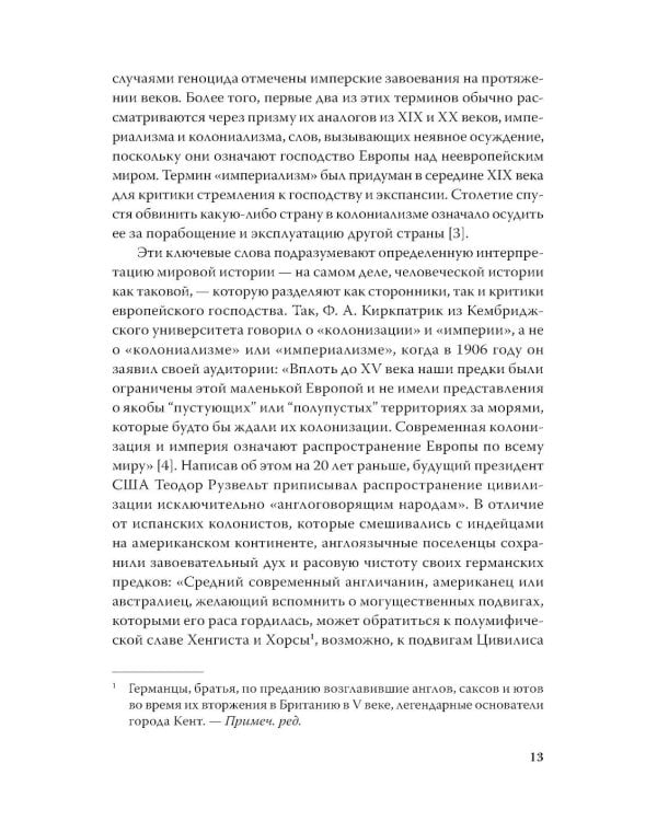 Империя, колония, геноцид. Завоевания, оккупация и сопротивление покоренных в мировой истории
