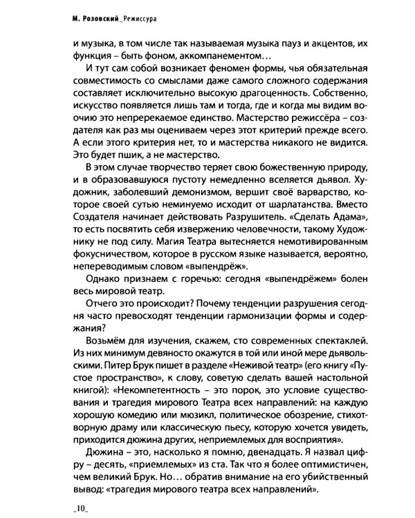 Режиссура. В 3 т. Т. 1: Школа. Метод. Практика