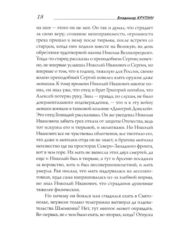 Дополнительное изображение книги «Живая земля: избранные призведения»