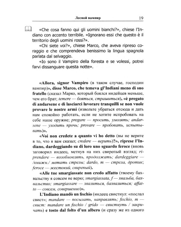 Итальянский с Эмилио Сальгари. Приключения в джунглях 