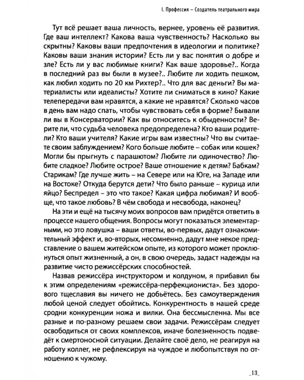 Режиссура. В 3 т. Т. 1: Школа. Метод. Практика