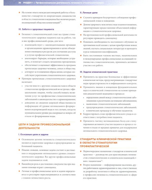 Стоматология профилактическая. Клиническое руководство по Эстер Уилкинс. Т.1. 13-е изд