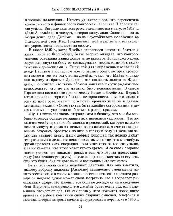 Дом Ротшильдов. Мировые банкиры. 1849-1999