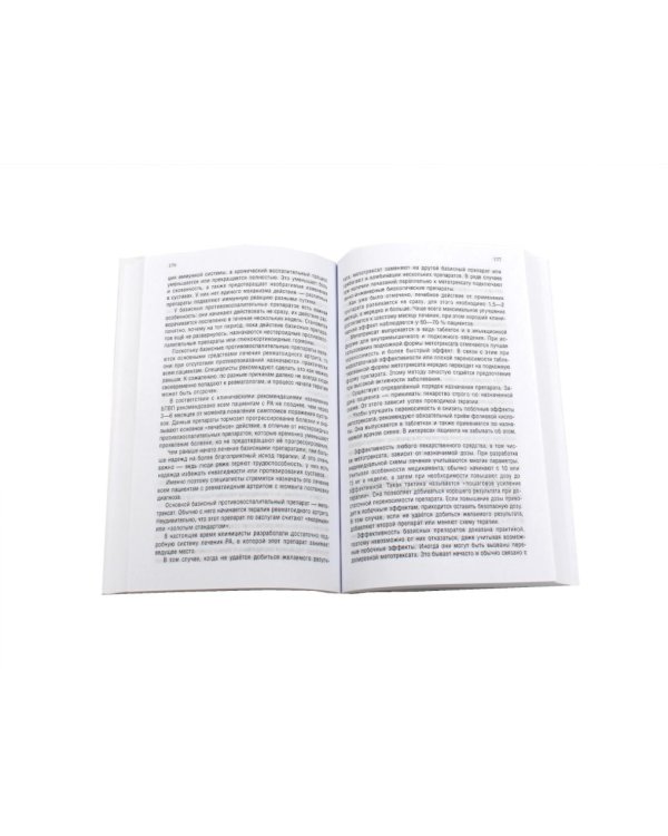 Ревматоидный артрит. Ч. 1, 2, 3 (комплект из 3-х книг)
