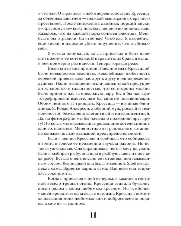 Участь Мэри-Роуз: роман