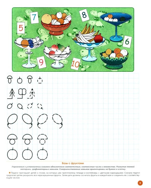 Рабочая тетрадь-прописи для развития математических представлений у дошкольников с ОНР (с 6 до 7 лет). (комплект 10 шт.)