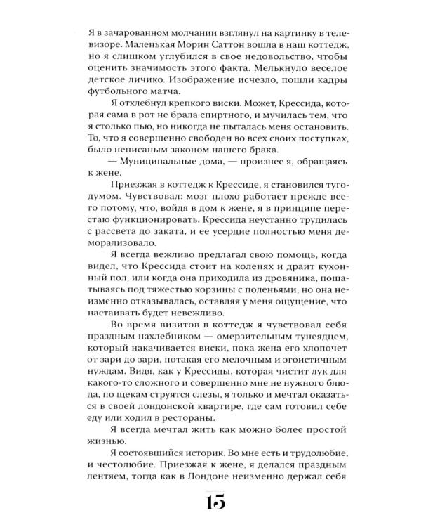 Участь Мэри-Роуз: роман