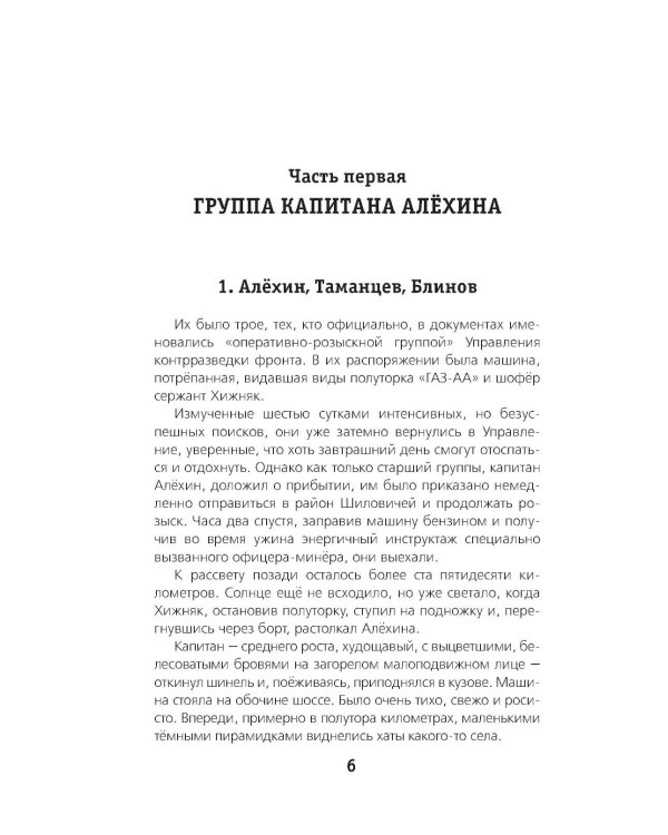 Момент истины