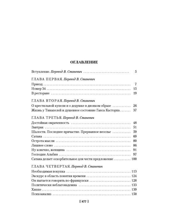 Волшебная гора: роман