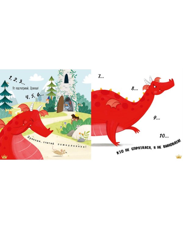 Дракоша. Серебряная книга сказок