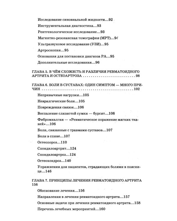 Ревматоидный артрит. Ч. 1, 2, 3 (комплект из 3-х книг)