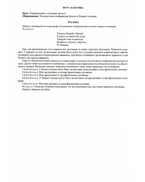 Играйка. Считайка. Вып. 4. Развитие математических представлений у старших дошкольников