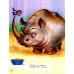 Первая книга малыша. Стихи и сказки