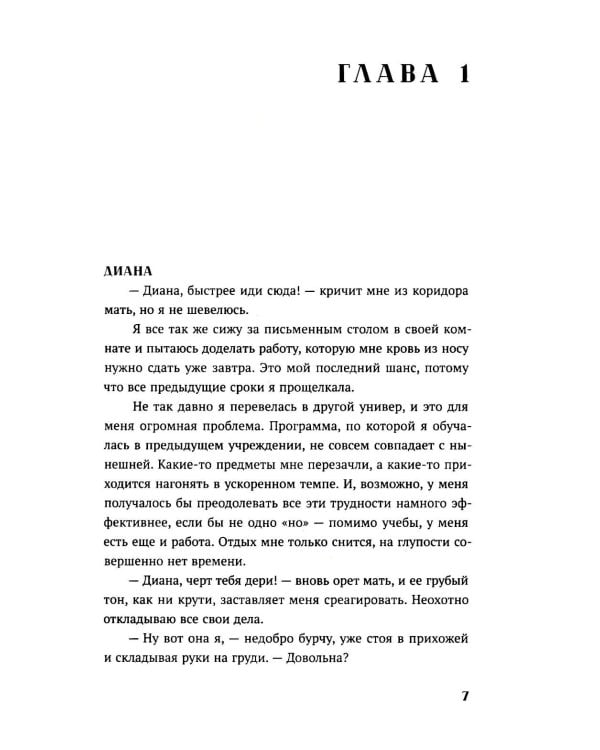 Дополнительное изображение книги «Сводный демон»