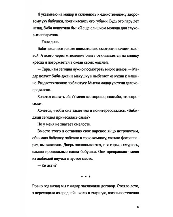 Отражения нашего дома