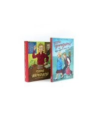 Всего одиннадцать или Шуры-муры в пятом "Д": Теория невероятностей (комплект из 2-х книг)