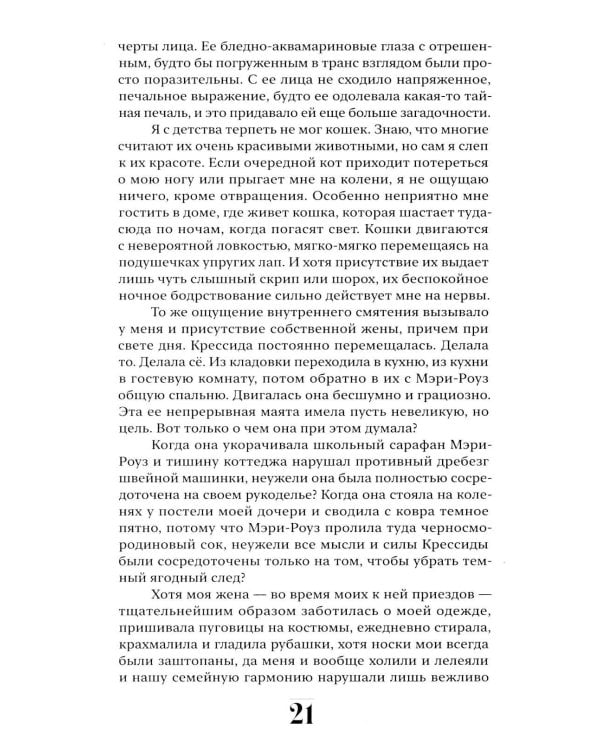 Участь Мэри-Роуз: роман