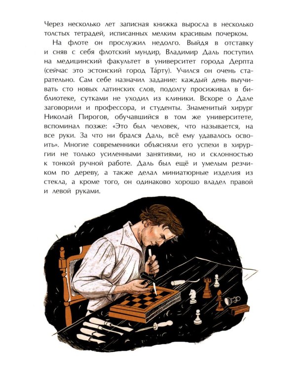 Владимир Даль. Вып. 19. 5-е изд