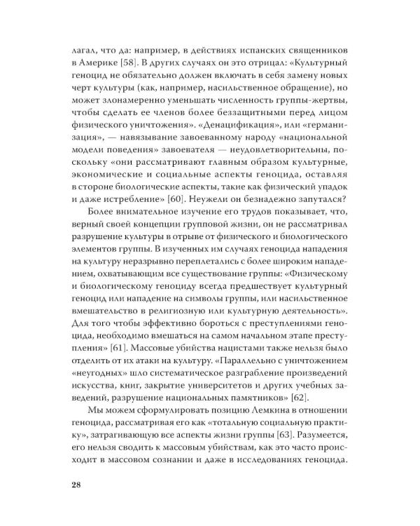 Империя, колония, геноцид. Завоевания, оккупация и сопротивление покоренных в мировой истории