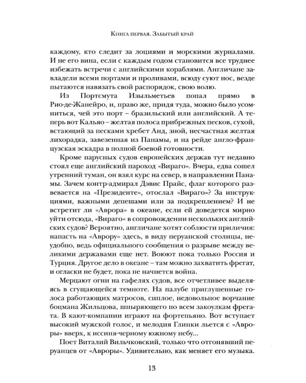 Дополнительное изображение книги «Русский флаг. Оборона Петропавловска-Камчатского (1853-1856)»
