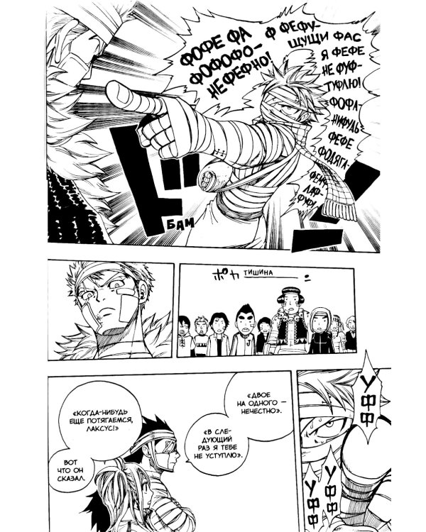 Хвост Феи. Т.16