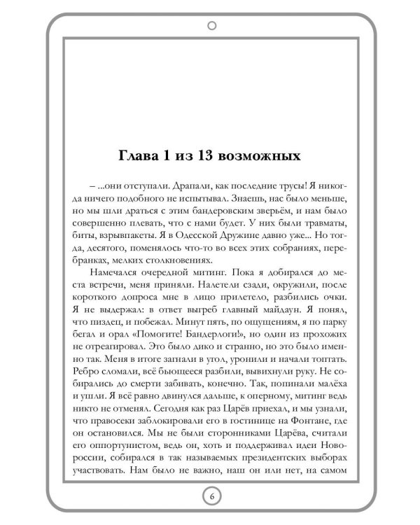 Расчеловечивание
