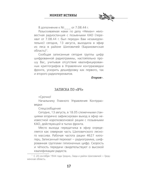 Момент истины