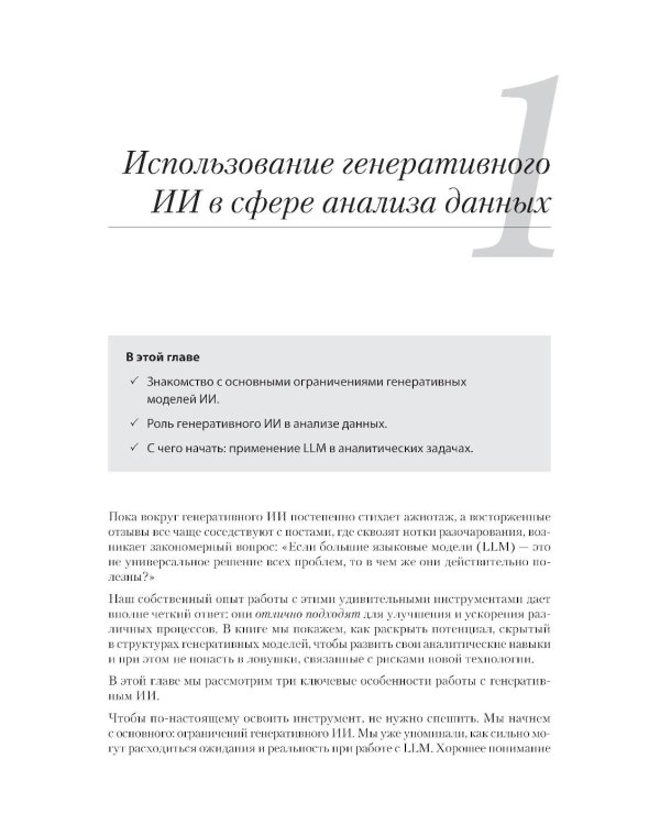 Анализ данных с помощью GenAI и Python