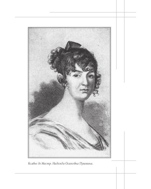 Анна Керн. Муза А.С. Пушкина