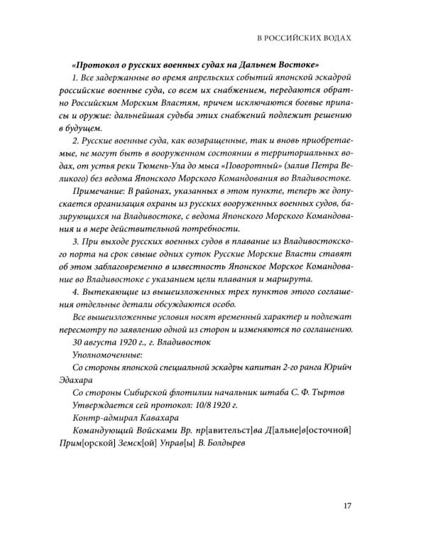Дополнительное изображение книги «Последняя эскадра России. 1920-1924: сборник»