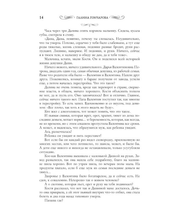 Полет алого дракона: роман