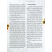 Дополнительное изображение книги «Воины и герои СВО. Летопись мужества и народного единства»