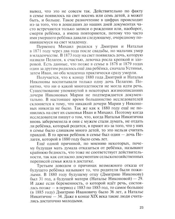 Матрона Московская