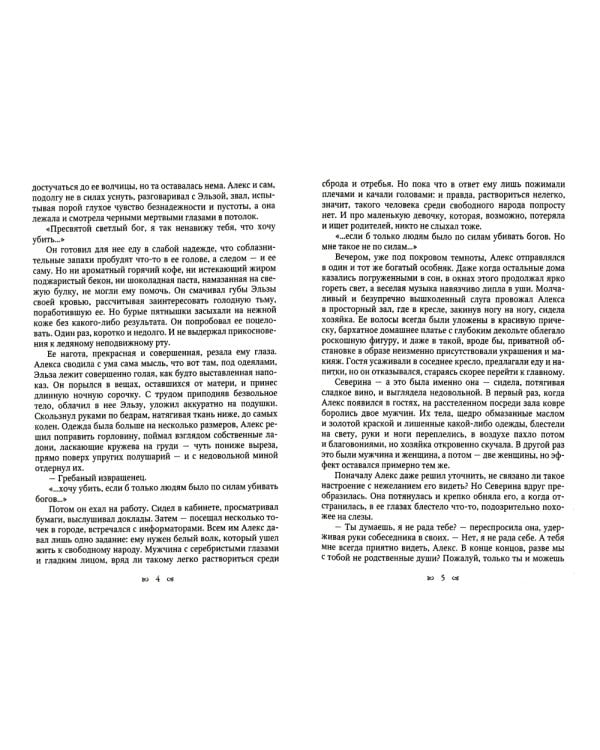 Белые волки. Кн. 2