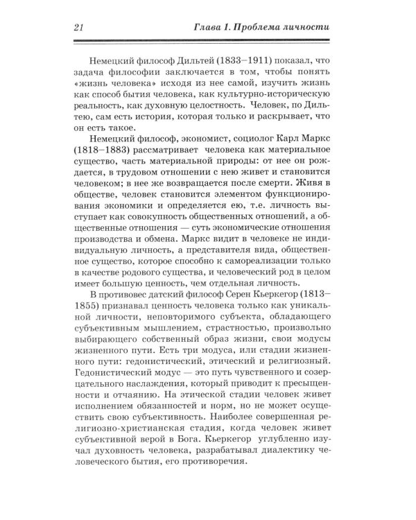 Психология личности: Учебник