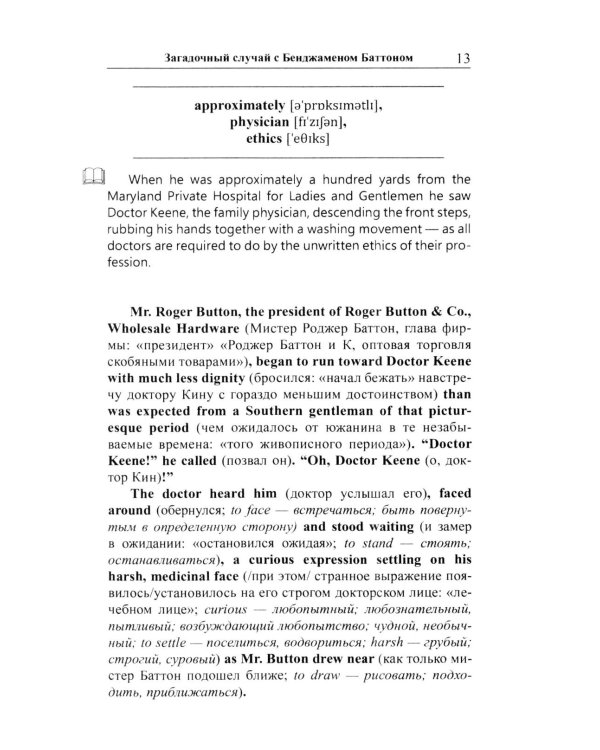 Английская коллекция. Ф. Скотт Фицджеральд. Загадочный случай с Бенджаменом Баттоном 