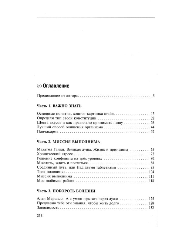 Аюрведа. Пособие по мужскому здоровью