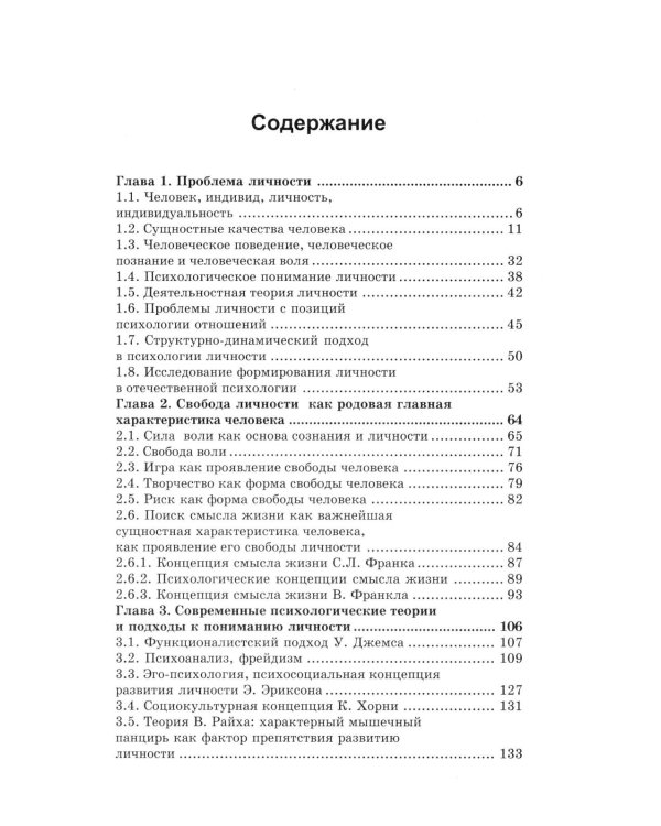 Психология личности: Учебник