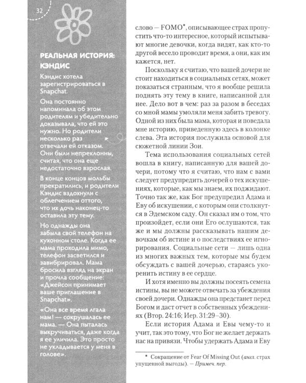 Путеводитель для мам по книге "Ложь в которую верят девочки, и истина, которая освобождает". 2-е изд., испр