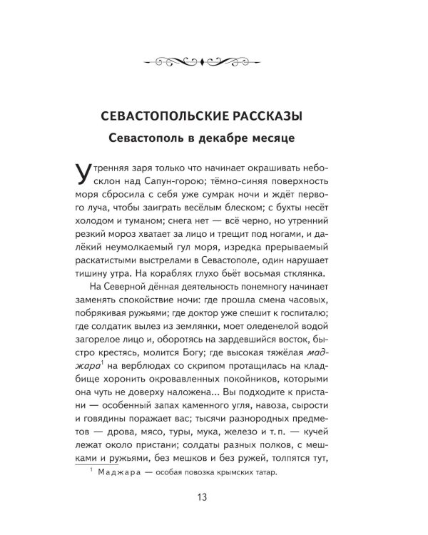 После бала. Рассказы