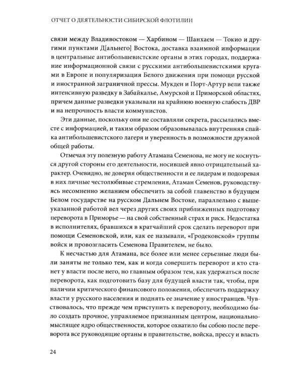 Дополнительное изображение книги «Последняя эскадра России. 1920-1924: сборник»