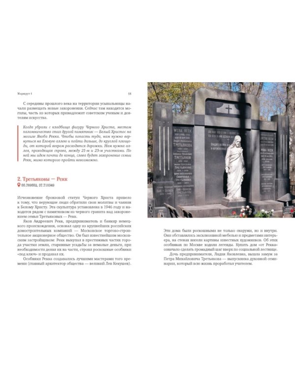 Дополнительное изображение книги «Введенское кладбище»