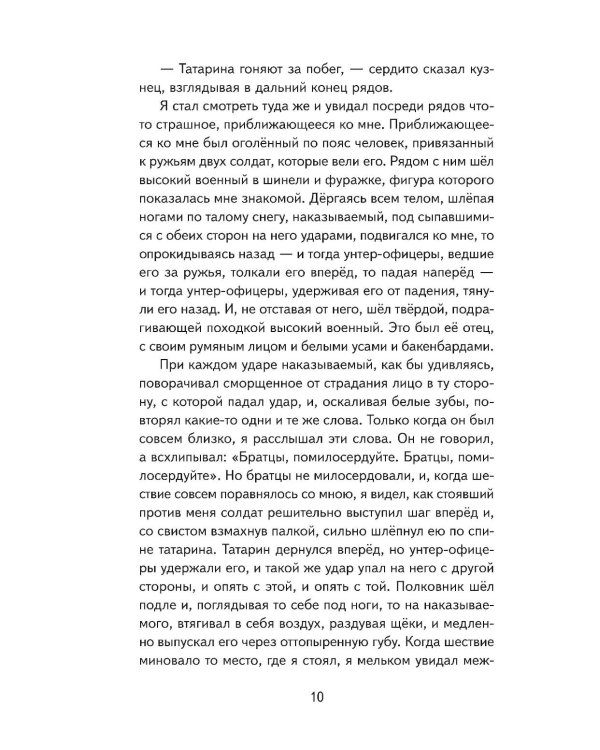 После бала. Рассказы