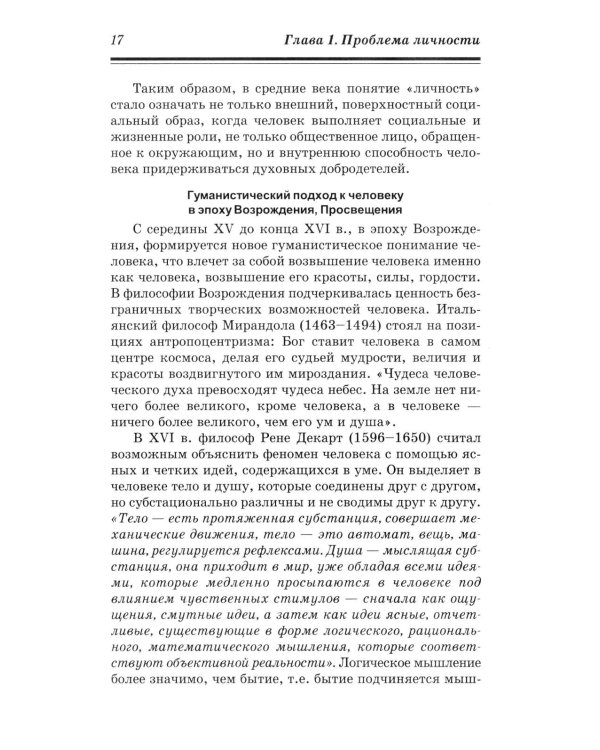Психология личности: Учебник