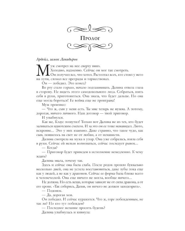 Полет алого дракона: роман